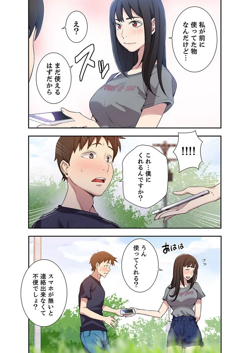 秘密の授業 - Page 29